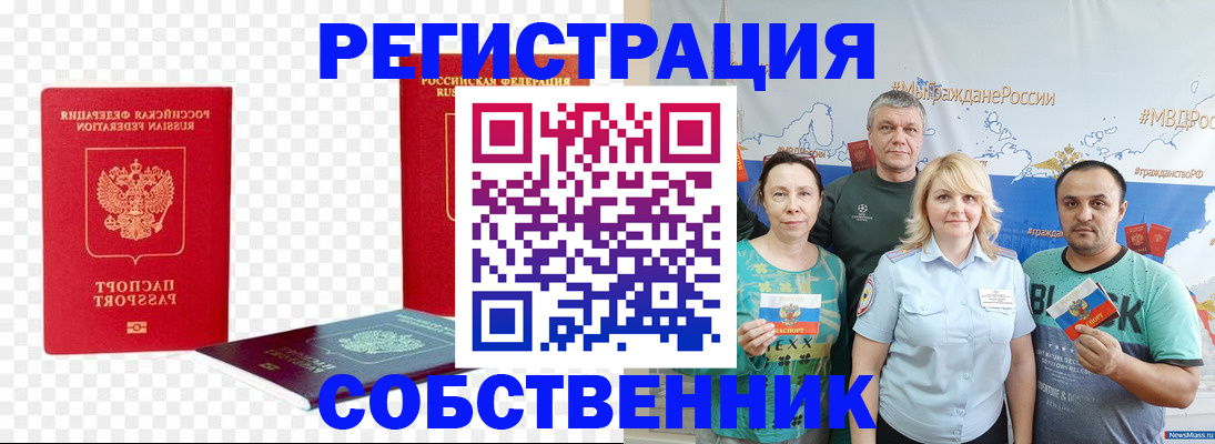 прописка штамп в Сельцо
